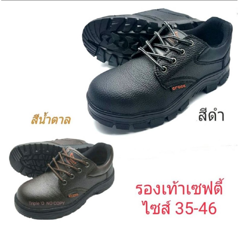 ภาพหน้าปกสินค้ารองเท้าเซฟตี้ Safety Shoes. สีดำ น้ำตาล 8003 ไซส์ 35-46