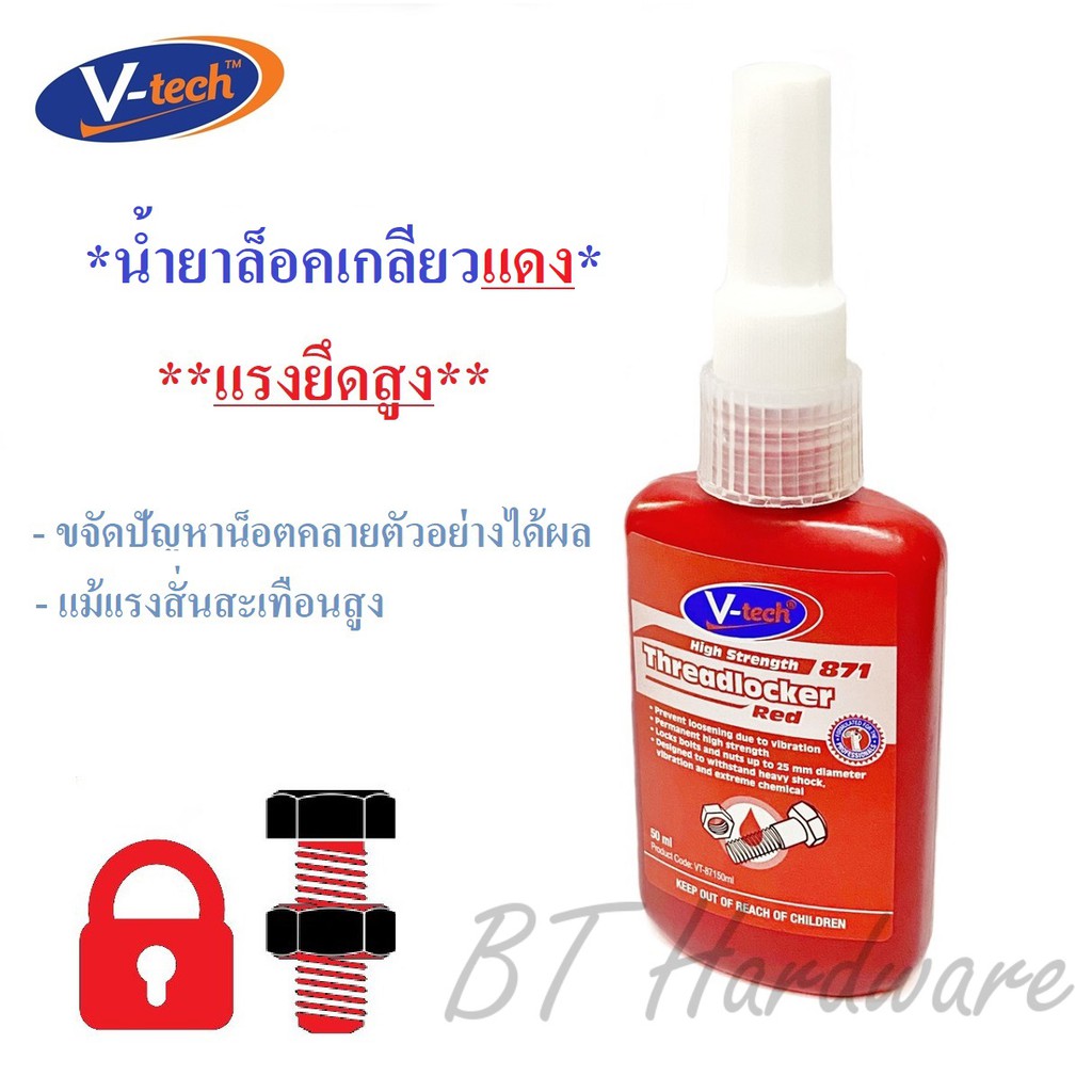 v-tech-น้ำยาล็อคเกลียวแดง-กาวล็อคเกลียวแดง-ขนาด-50-ml