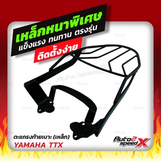 🔥🔥 แถมฟรีตาข่าย แร็คท้าย TTX ตรงรุ่น อย่างหนาแข็งแรง