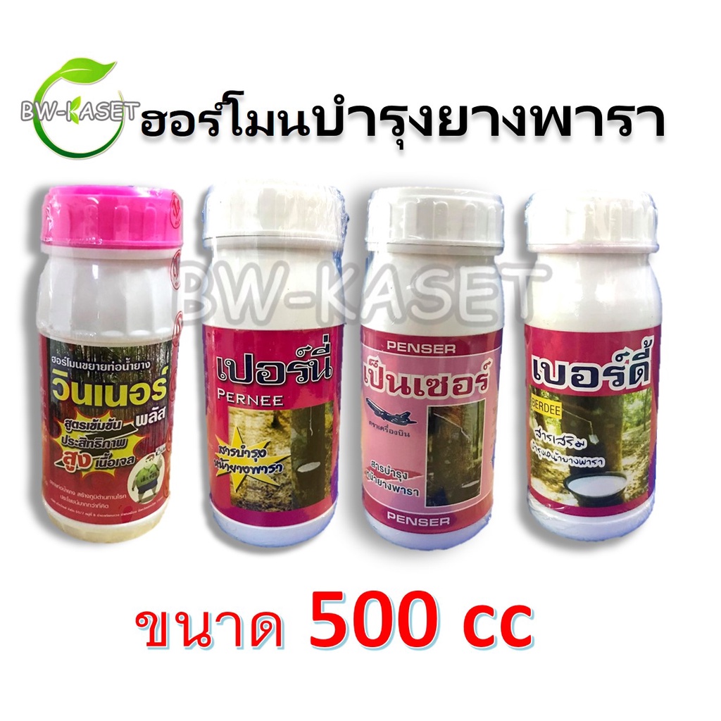 ฮอร์โมนยางพารา-ขยายท่อน้ำยาง-เปิดท่อน้ำยาง-สำหรับยางพารา-และรักษาหน้ายาง-เพิ่มปริมาณน้ำยาง-มีให้เลิอก-4-แบบ