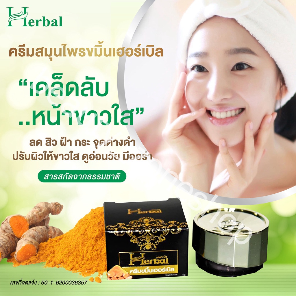 ครีมขมิ้น-herbal-ขมิ้นเฮิร์บ-ครีมขมิ้นเฮอร์เบิล