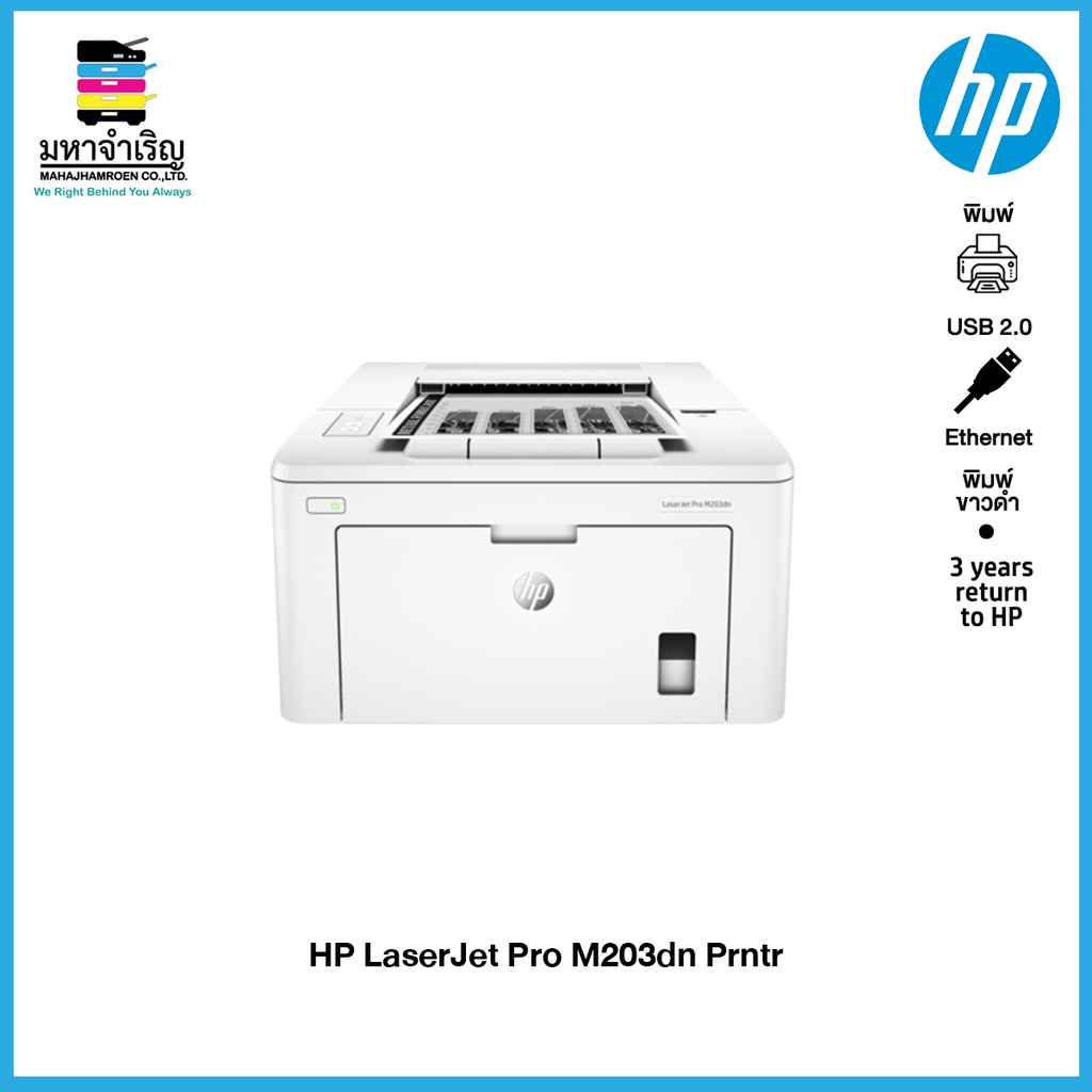 HP LaserJet Pro M203dn Printer (G3Q46A) | Shopee Thailand