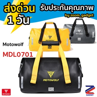 [เหลือ 740.- ✅] Motowolf MDL 0701 กระเป๋ามัดท้ายกันน้ำ สำหรับรถมอเตอร์ไซด์ กระเป๋าเดินทาง มี 3 ขนาด 3สี