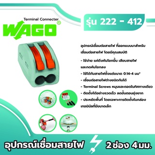 ภาพหน้าปกสินค้าWago อุปกรณ์เชื่อมสายไฟ Terminal Connecter 2ช่อง 4มม. สีเทา ของแท้ 100% ที่เกี่ยวข้อง