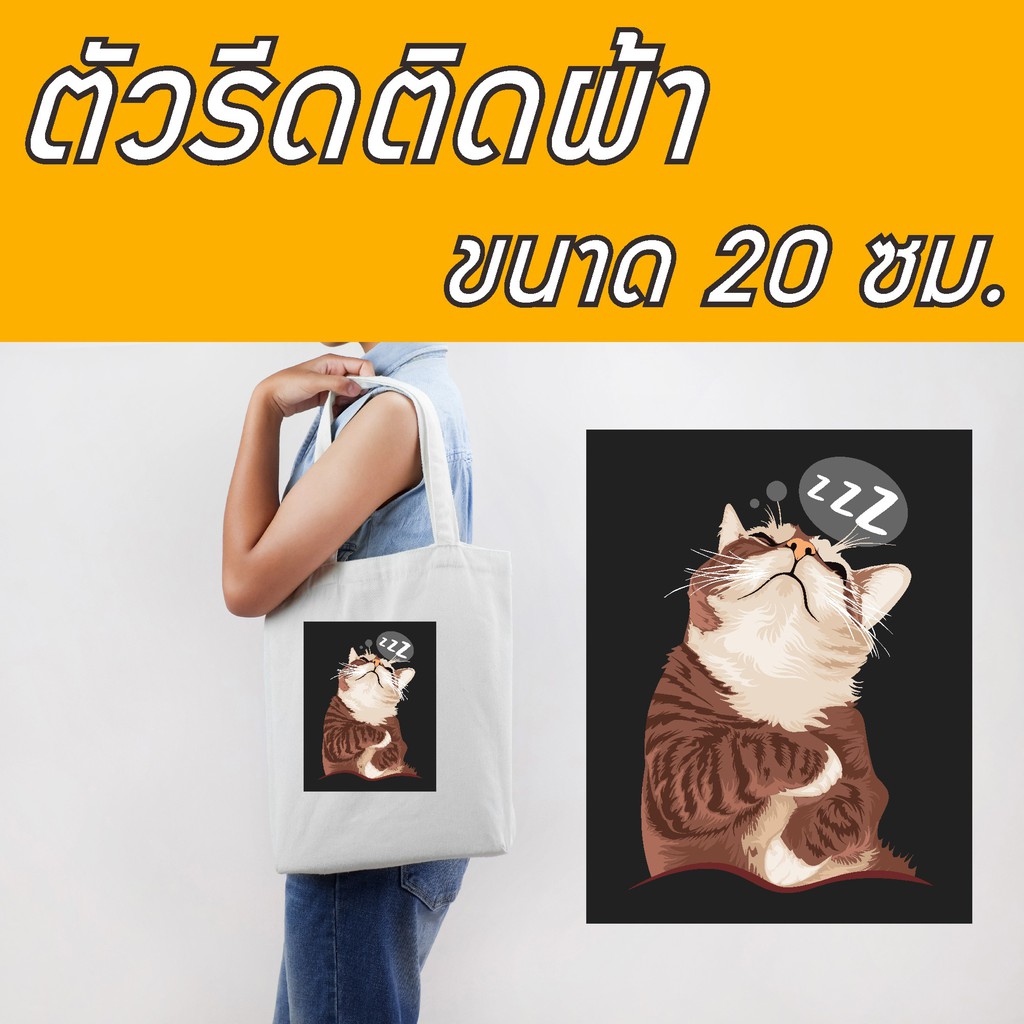 อาร์มรีดติดเสื้อ-ทำอาร์ม-รีดติดเสื้อลายการ์ตูน-แมว