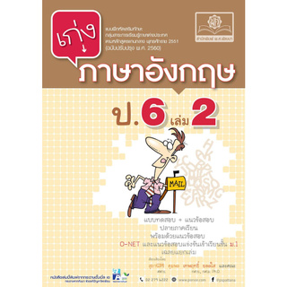 Chulabook(ศูนย์หนังสือจุฬาฯ) | เก่งภาษาอังกฤษ ป.6 เล่ม 2