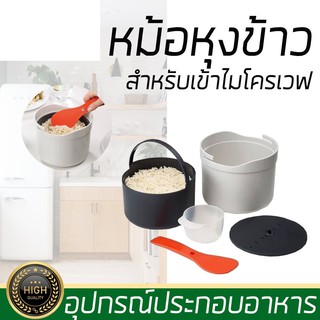 หม้อหุงข้าวสำหรับเข้าไมโครเวฟ M-Cuisine microwave Rice Cooker