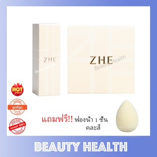 ZHE Foundation Powder แป้ง (15 g. x 1 ตลับ) + ZHE Liquid Foundation รองพื้น (30 ml. x 1 ขวด) แถมฟรี! ฟองน้ำ 1 ชิ้น