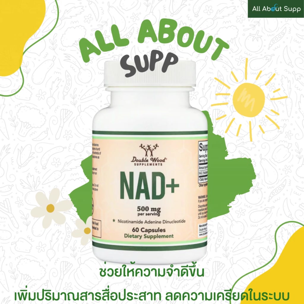 nad-by-double-wood-เพิ่มระดับ-nad-กระตุ้นให้เกิดการทำงานของเซลล์-ชะลอวัย