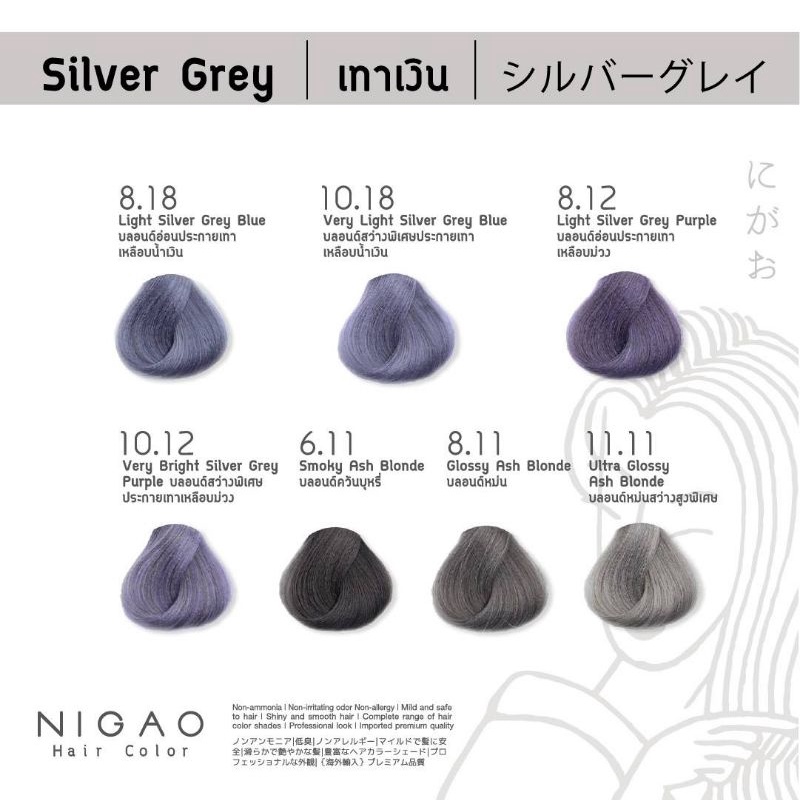 รูปภาพสินค้าแรกของนิกาโอะ สีนิกาโอะ Nigao silver Grey สีเทา สีเทาเงิน ปริมาณ 100ml.