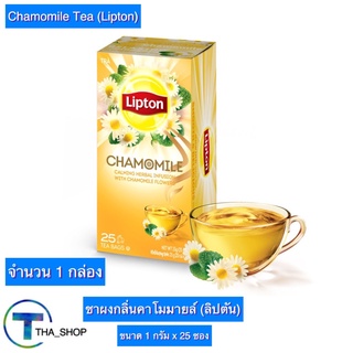 THA shop (25 ซอง x 1 ก) Lipton Chamomile Tea ลิปตัน ชาผงกลิ่นคาโมมายล์ ชาลิปตัน ชาผง ชาซอง ชาดอกไม้ ชาสมุนไพร ผงชาลิปตัน