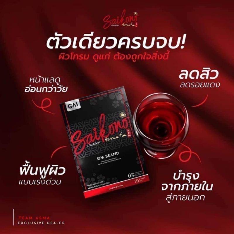 ส่งฟรี-ของแถม-ไซโกโนะคอลลาเจน-พลัส-คอลลาเจนลดสิว-ผิวใส-ลดริ้วรอย-หมองคล้ำ-ช่วยให้ผิวดูอ่อนกว่าวัย-ของแท้100