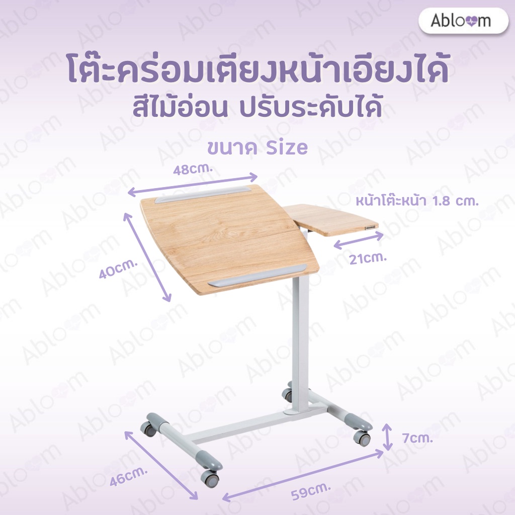 abloom-โต๊ะคร่อมเตียง-แบบเอียงได้-ปรับระดับได้-deluxe-overbed-table-with-twin-top