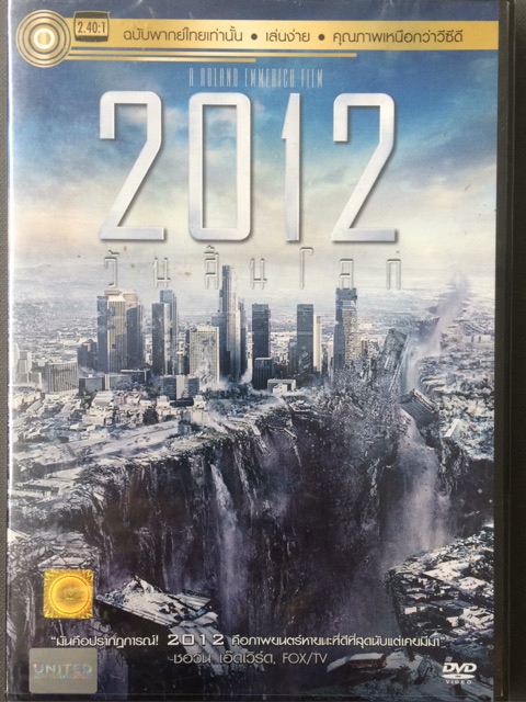 2012-dvd-2012-วันสิ้นโลก-ดีวีดี-แบบ-2-ภาษา-หรือ-แบบพากย์ไทยเท่านั้น