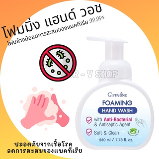 🎉มีโปร 👉 โฟมล้างมือ GIFFARINE Foaming hand wash ปลอดภัยจากเชื้อโรค ลดการสะสมของแบคทีเรีย สบู่ล้างมือ เจลล้างมือ