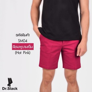 Dr.Slack  กางเกงขาสั้น สีชมพูบานเย็น รหัส SM04