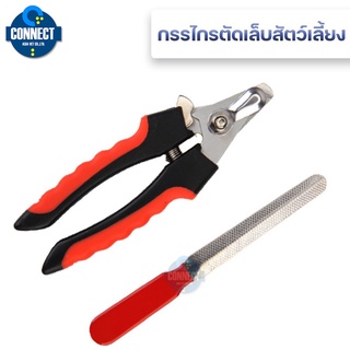 กรรไกรตัดเล็บแมว กรรไกรตัดเล็บสุนัข (GP02) Pet Nail Clipper ที่ตัดเล็บสุนัข-แมว +ที่ตะไบ 🔥พร้อมส่ง🔥 อุปกรณ์สัตว์เลี้ยง