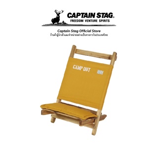 Captain Stag Camp Out Low Style Chair (Old Yellow) เก้าอี้แคมป์ปิ้งพกพาพับได้