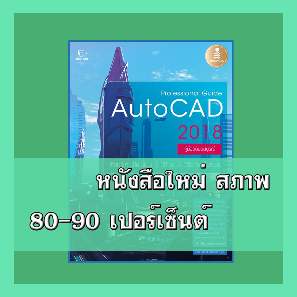 หนังสือGraphics Professional Guide AutoCAD 2018 2009655 | Shopee Thailand