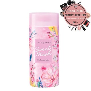 คิวท์เพรส สวีท มัสค์ เพอร์ฟูม ทัลค์ 100 g. l Cute Press Sweet Musk Perfume Talc