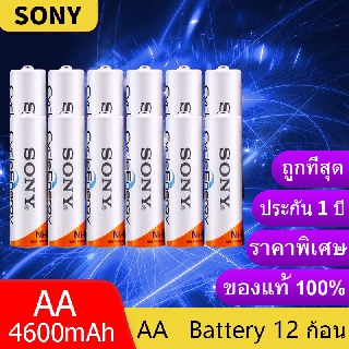 Sony ถ่านชาร์จ AA 4600 mAh NIMH Rechargeable Battery 12 ก้อน