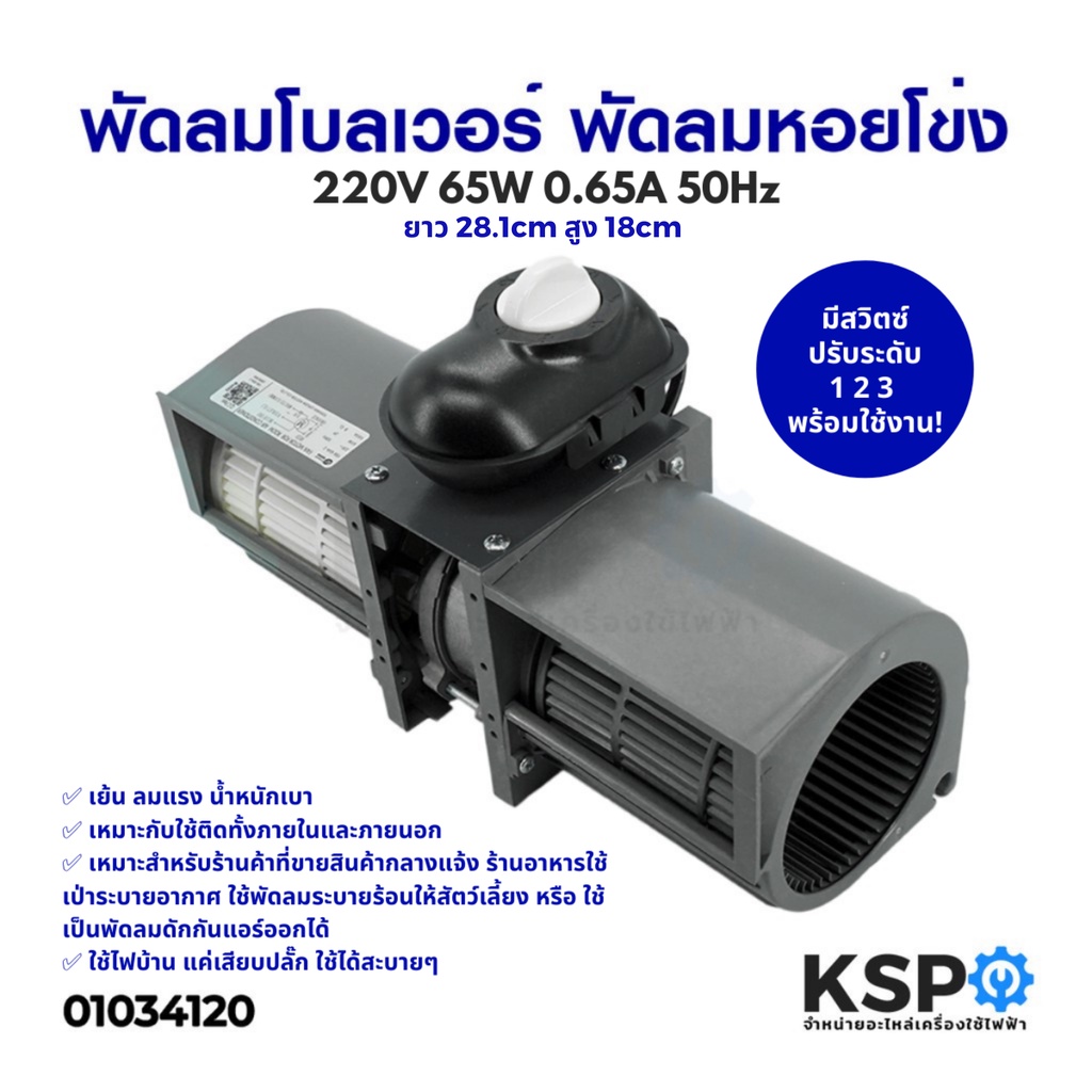 ภาพหน้าปกสินค้าพัดลมโบลเวอร์ BLOWER พัดลมหอยโข่ง รุ่น DE31-00028N 220V 65W 0.65A 50Hz อุปกรณ์สำหรับพัดลมระบายอากาศ จากร้าน kspthai บน Shopee