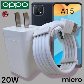 ที่ชาร์จ OPPO 20W Micro 5V-4A VOOC Fast Charge ออปโป้ A15 สเปคตรงรุ่น หัวชาร์จ สายชาร์จ ไมโคร เร็ว ไว ชาร์จด่วน ของแท้