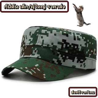 ภาพหน้าปกสินค้าหมวกทหารเด็ก  หมวกแก๊ปเด็ก พับปีกได้  ทรงทหารสำหรับเด็กและ 🤩ไหว้แก้บนไอ้ใข่  😱ลายพรางเด็ก  พร้อมส่ง(มีราคาส่ง) ที่เกี่ยวข้อง