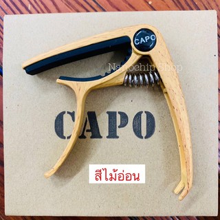 ภาพขนาดย่อของภาพหน้าปกสินค้าพร้อมส่ง ส่งไว คาโป้(capo)กีตาร์โปร่ง กีตาร์ไฟฟ้า เบส อูคูเลเล่ รุ่นCP-00 สปริงดี หนีบแน่น ไม่บอด เหล็กแท้ คาโปเหล็ก จากร้าน nanochipshop บน Shopee ภาพที่ 4