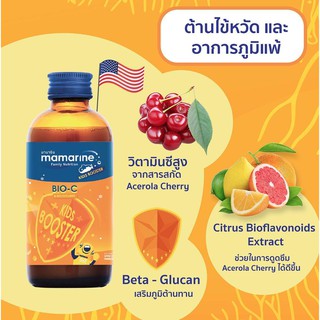 ภาพหน้าปกสินค้าMamarine Kids BIO-C & Multivitamin Kids Booster 120 ml. มามารีน สีส้ม ต้านไข้หวัด และ ภูมิแพ้ ซึ่งคุณอาจชอบราคาและรีวิวของสินค้านี้