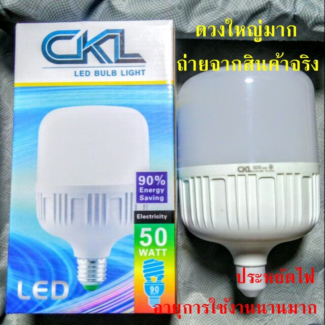 ckl-หลอดไฟ-led-bulb-light-ทรงกระบอก-50w-แถมขั้วไฟ-แสงขาว