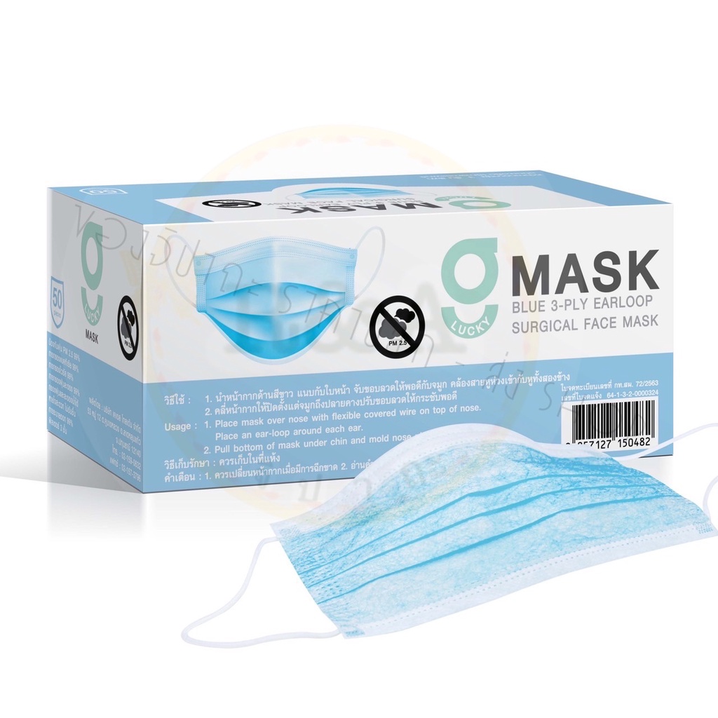 หน้ากากอนามัยทางการแพทย์SURE MASK G LUCKY MASK ระดับ 2 หนา 3 ชั้น ...