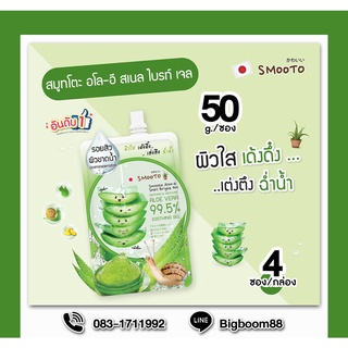 Smooto Soothing &amp; Moisture Aloe Vera เข้มข้น 99.5% 50ml ยกกล่อง4ซอง ส่งจากไทย แท้ 100% BigBoom