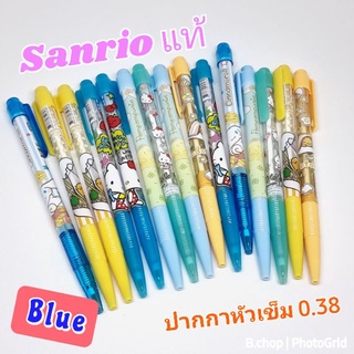 ปากกาหัวเข็มSanrio 0.38 mm (พร้อมส่ง)ปากกาซานริโอ้ ปากกาลูกลื่นสีน้ำเงิน ปากกาเส้นเล็ก sanrio