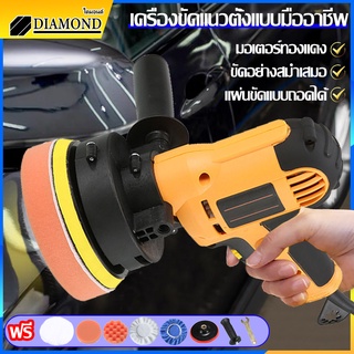 Diamond เครื่องขัดสีรถยนต์ 5 นิ้ว ครื่องขัดสีรถ 950W ขัดสีรถ