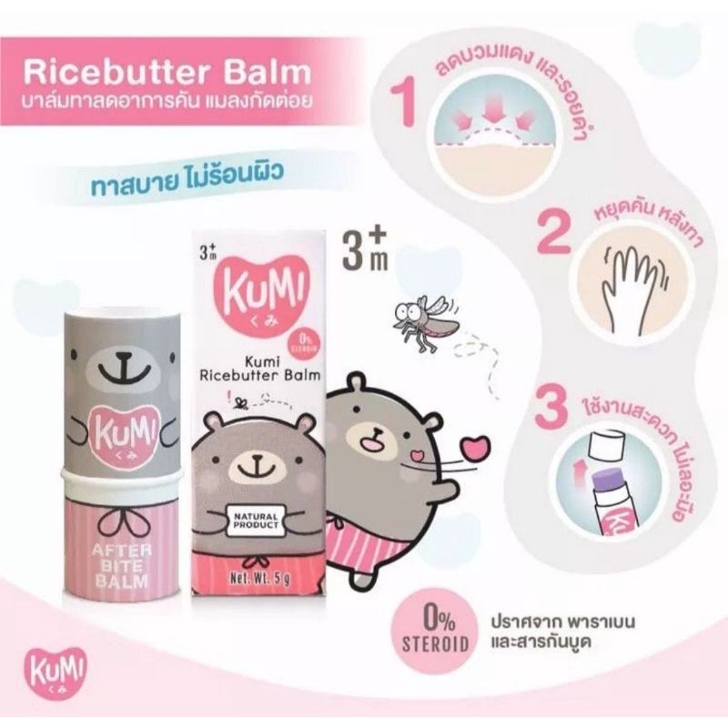 ภาพหน้าปกสินค้าพร้อมส่ง ส่งไว คุมิ ไรซ์บัตเตอร์บาล์ม Kumi Rice butter Balm สมุนไพรแก้ยุงกัด