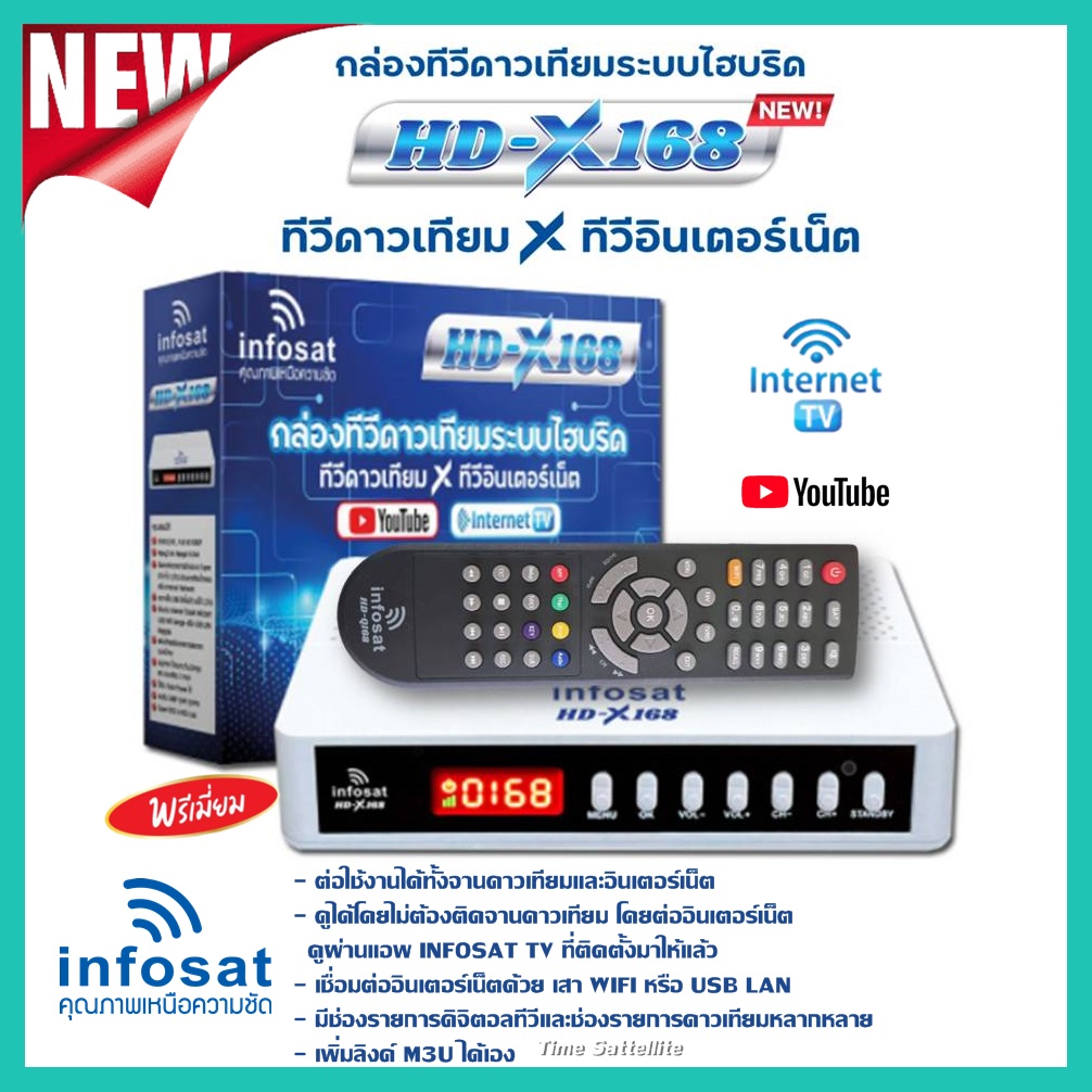 กล่อง-รับสัญญาณ-ดาวเทียม-infosat-รุ่น-x-168-กล่องระบบไฮบริด-ทีวีดาวเทียม-x-ทีวีอินเตอร์เน็ต