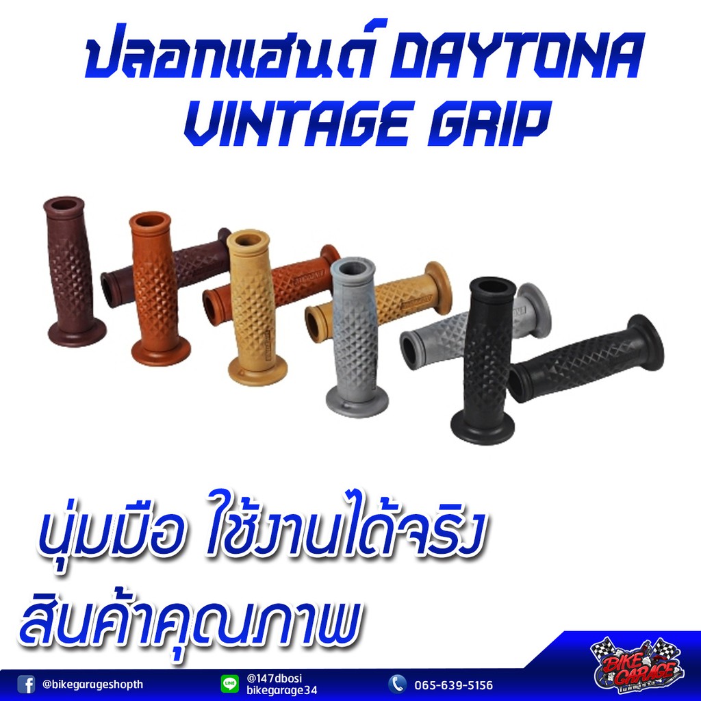 ปลอกแฮนด์-daytona-vintage-grip-ใช้แทนได้กับรถมอไซค์ทุกรุ่น