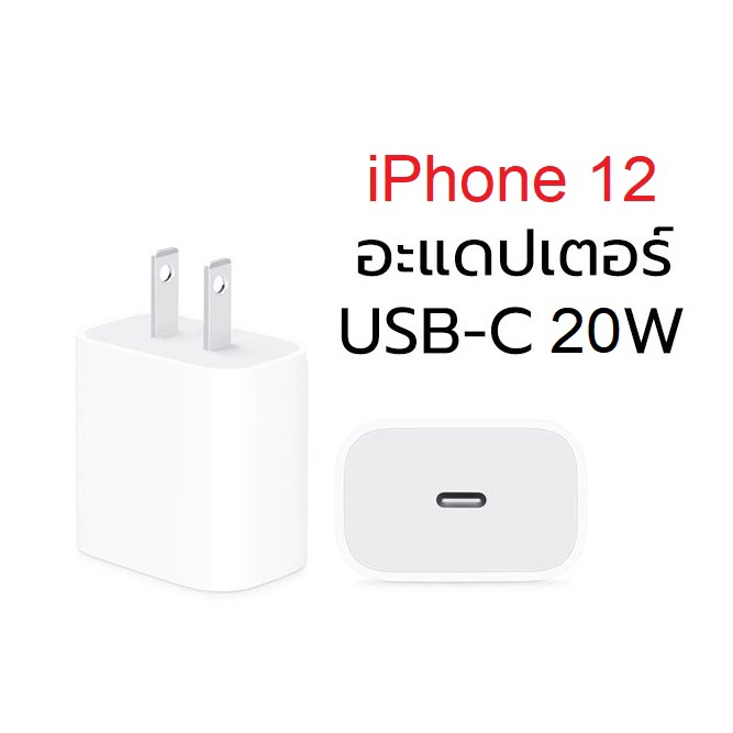 ชาร์จเร็ว APPLE ACC 20W USBC POWER ADAPTER หัวชาร์จ iPhone 12 Power