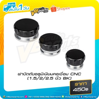 ภาพขนาดย่อของภาพหน้าปกสินค้าฝาปิดถังอลูมิเนียมคอเชื่อม CNC จากร้าน vbautoparts บน Shopee