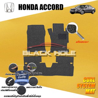 Honda Accord G8 2008-2012 พรมไวนิลดักฝุ่น (หนา20มม เย็บขอบ) Blackhole Curl System Mat Edge