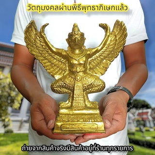 พญาครุฑจอมราชันย์ สีทองโบราณ หลวงพ่อวราห์ กว้าง7นิ้ว บูชาเสริมอำนาจ ป้องกันอาถรรพ์ขจัดเสนียดจัญไร บูชาที่ใดก็จะเจริญ