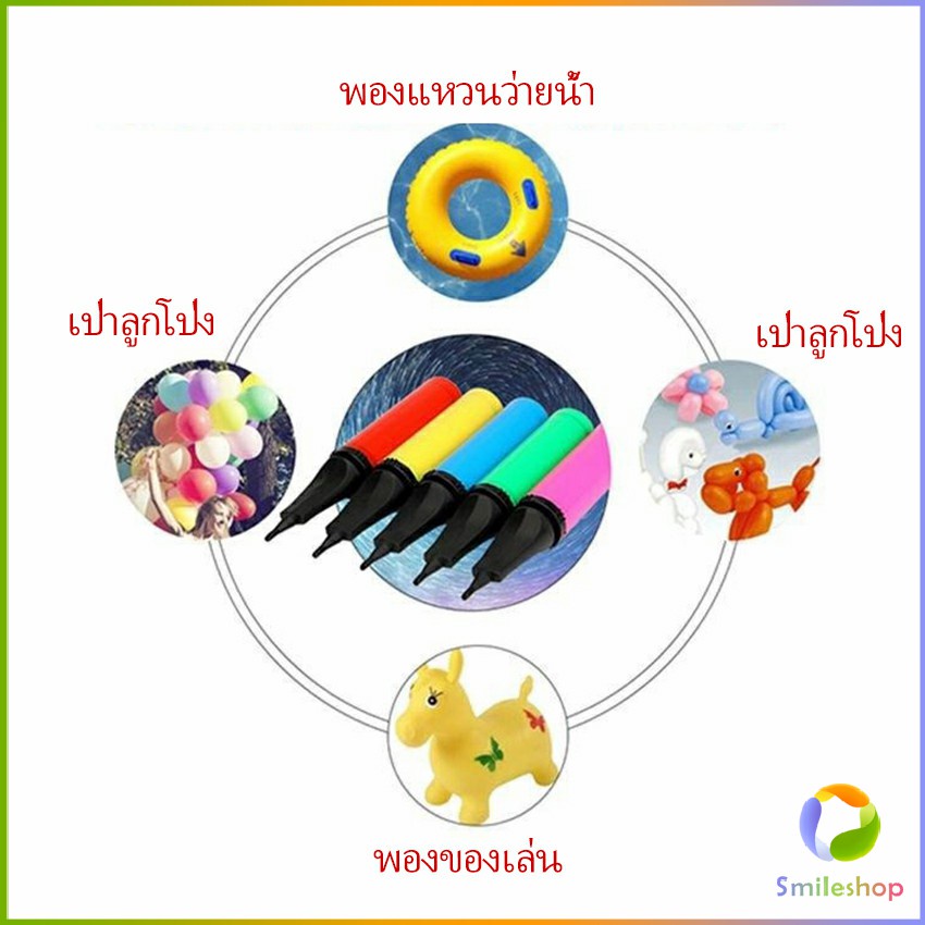 smileshop-สูบลูกโป่ง-ดันด้วยมือ-แบบพกพา-สูบลูกโป่ง-balloon-pump