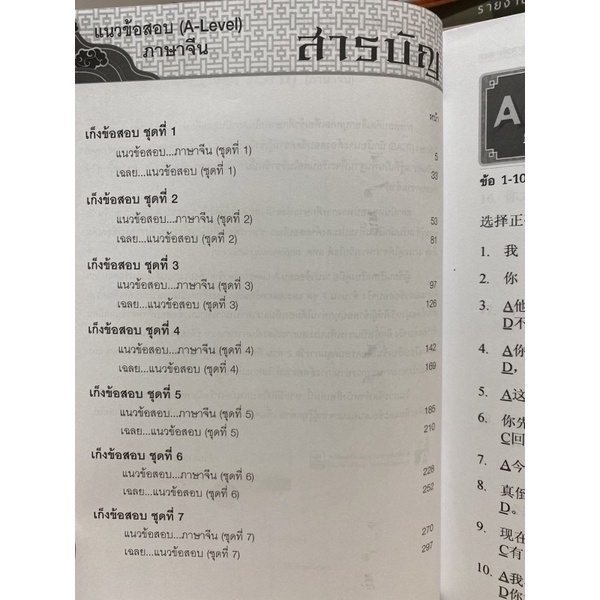 9786162018961-แนวข้อสอบ-a-level-ภาษาจีน