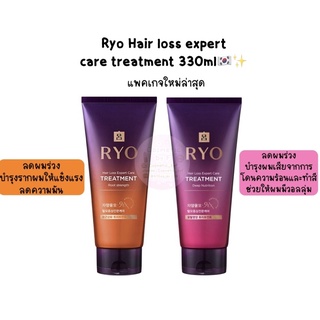 พร้อมส่ง/หลอดใหญ่ Ryo Jayang yunmo 9EX hair loss expert care Treatment 330ml แพคเกจใหม่💥