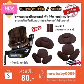 สินค้า ซัพพอร์ตคาร์ซีท เบาะรองคาร์ซีท สีน้ำตาล เบาะรองรถเข็น combi aprica ailebebe leaman recaro fin camera glowy fico อื่นๆ