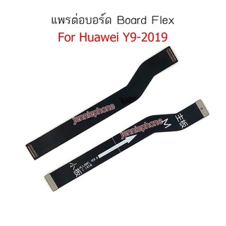 แพรต่อบอร์ด huawei Y9 2019 แพรต่อบอร์ดชาร์จ HUAWEI Y9 2019 แพรต่อชาร์จY9 2019