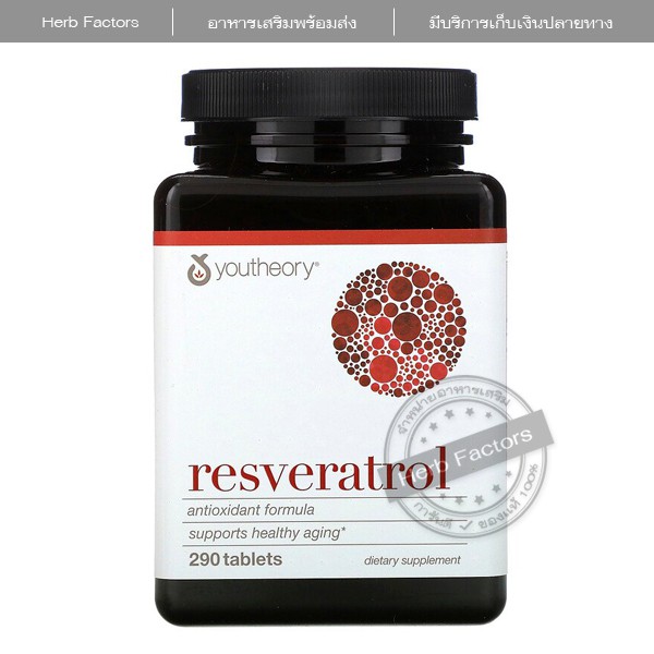 ภาพหน้าปกสินค้าพร้อมส่ง % Youtheory, Resveratrol, 290 Tablets สารต้านอนุมูลอิสระผสมวิตามินซี บำรุงหัวใจ จากร้าน herbfactors บน Shopee