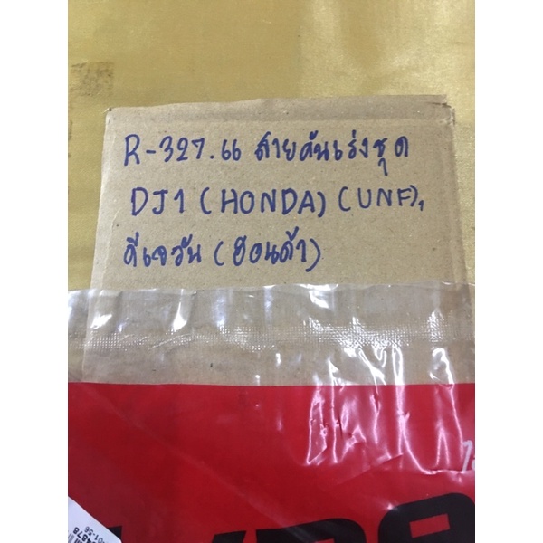 r-327-70-สายคันเร่งชุด-dj1-honda-unf-ดีเจวัน-ฮอนด้า-r-327-66-สายคันเร่งชุด-dj1-honda-unf-ดีเจวัน-ฮอนด้า