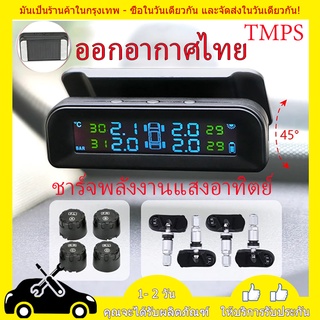 【เวอร์ชั่นเสียงภาษาไทย】TPMS ที่วัดลมยางรถ 4ล้อ พลังงานแสงอาทิตย์ วัดลมยางรถยนต์ เกวัดลม เกจวัดแรงดันลม เกจ์วัดลมยาง ตัวว